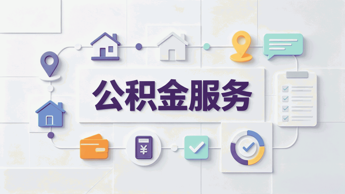 烟台这边住房公积金提取中介丿靠谱吗算不算违规